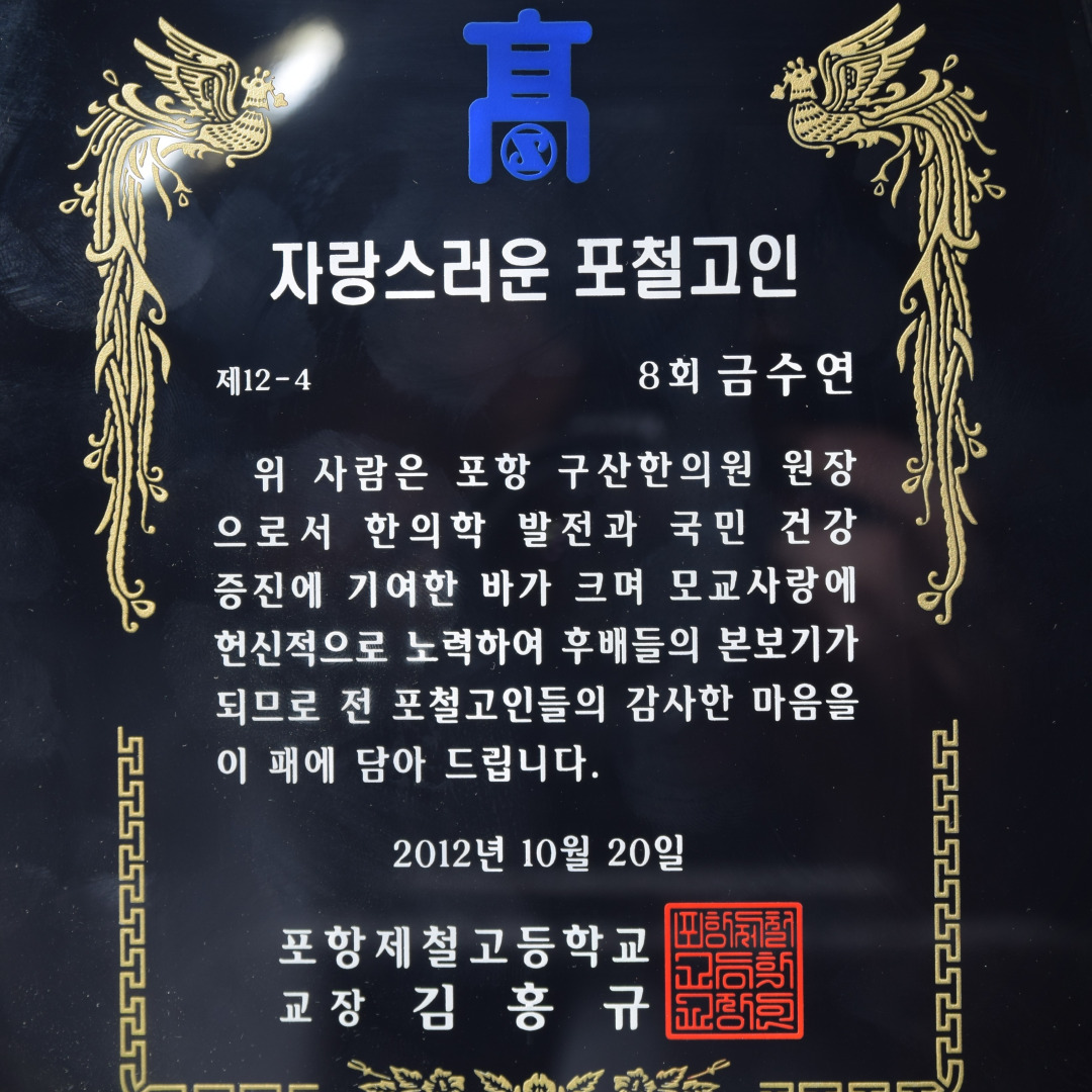 자랑스런포철고인-001.jpg