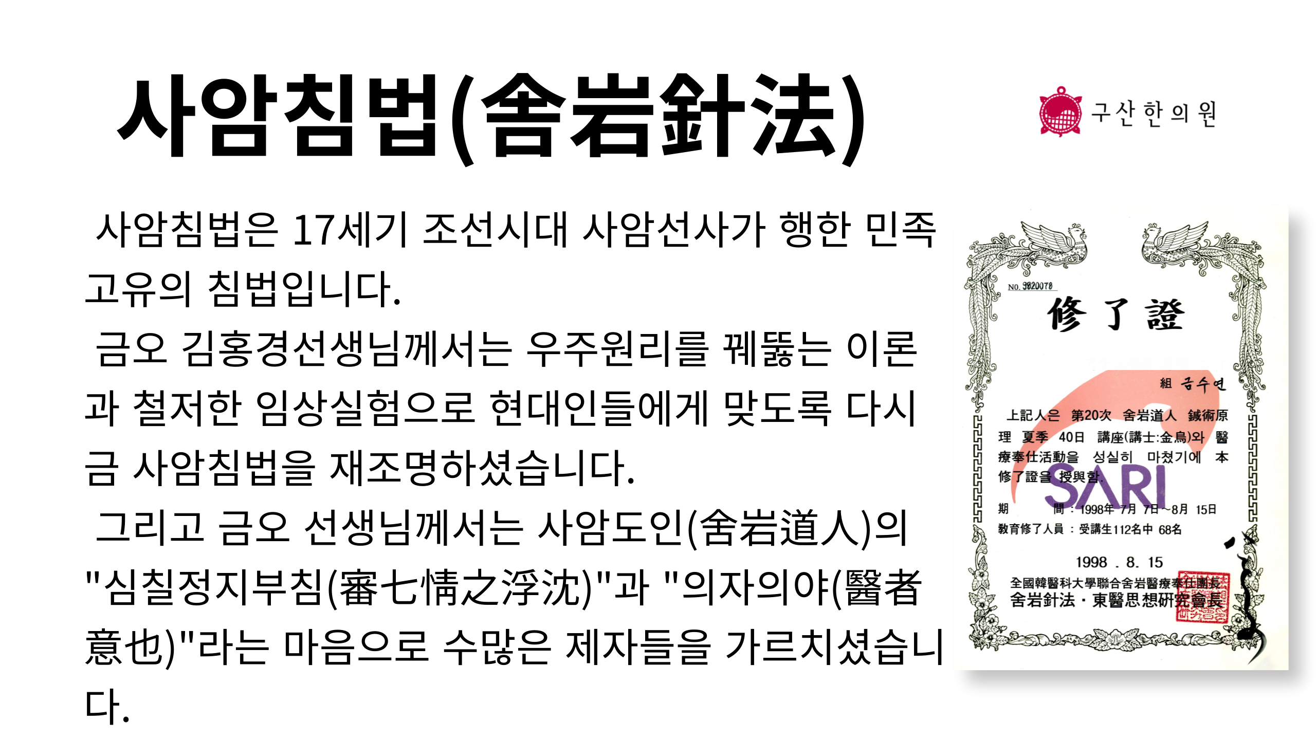 구산한의원-네이버-플레이스용-사진-편집-020.png